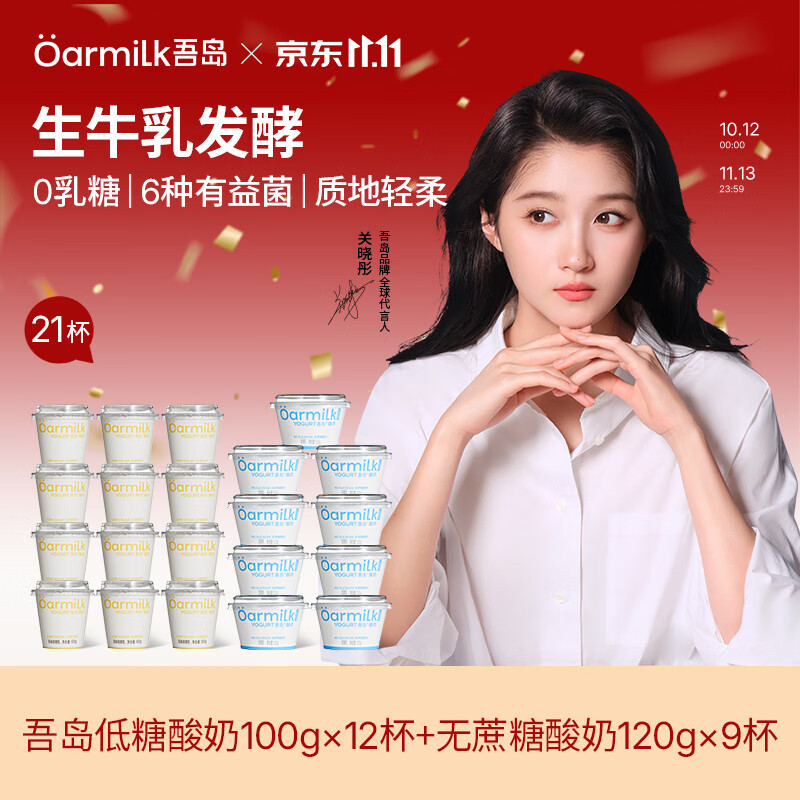 吾岛低糖酸奶100g 12杯无蔗糖120g 9杯 59元 - 86线报