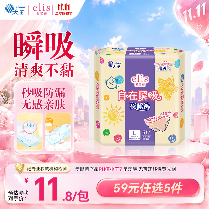 爱璐茜（elis）大王自在瞬吸安睡裤L码5条超薄夜用裤型卫生巾姨妈拉拉裤京东自营