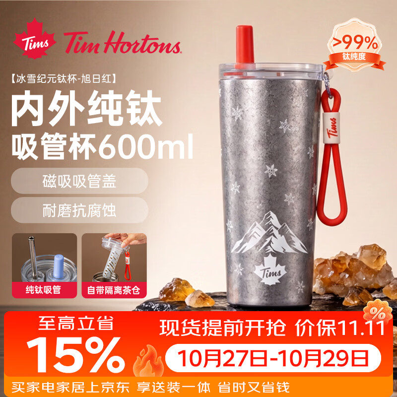 Tim Hortons纯钛保温杯大容量水杯高颜值男女士钛杯茶水分离生日礼物