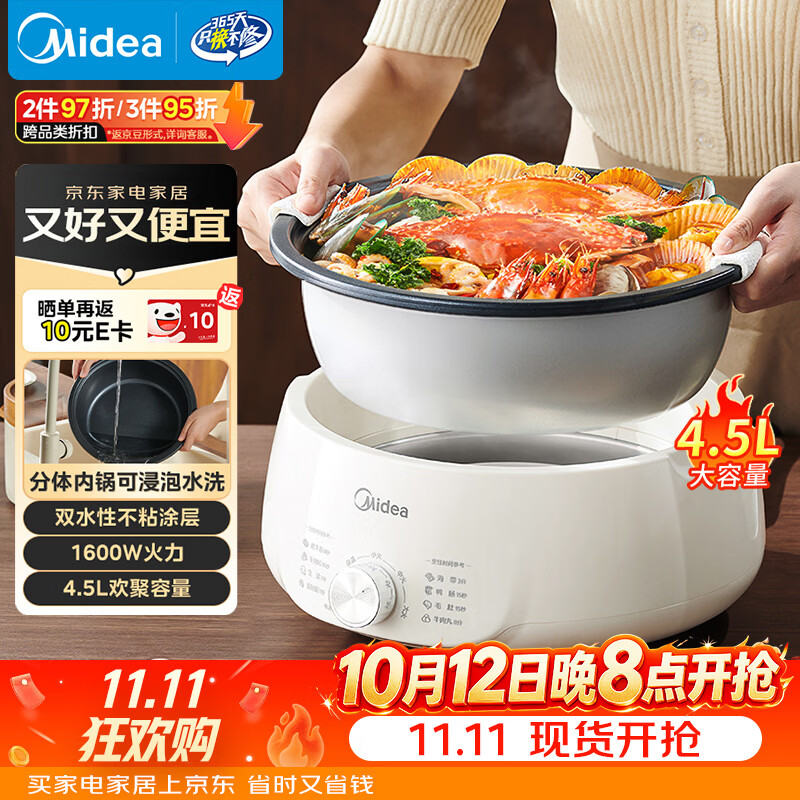 美的（Midea）电火锅电煮锅分体式可拆洗家用多功能锅4.5L大容量火锅专用锅不粘锅MC-HGE3026