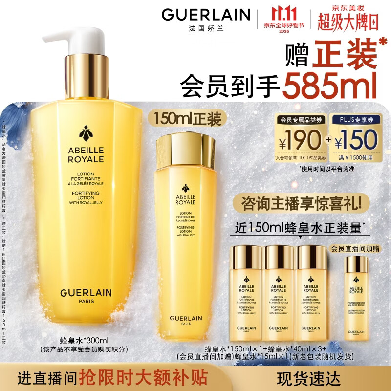 娇兰（Guerlain）帝皇蜂姿蜂皇水精粹液300ml补水保湿精华护肤礼盒生日礼物送女友