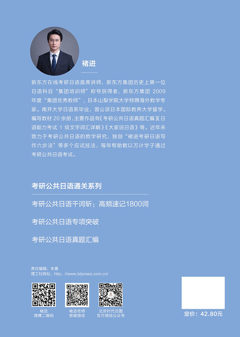 考研公共日语千词斩：高频速记1800词