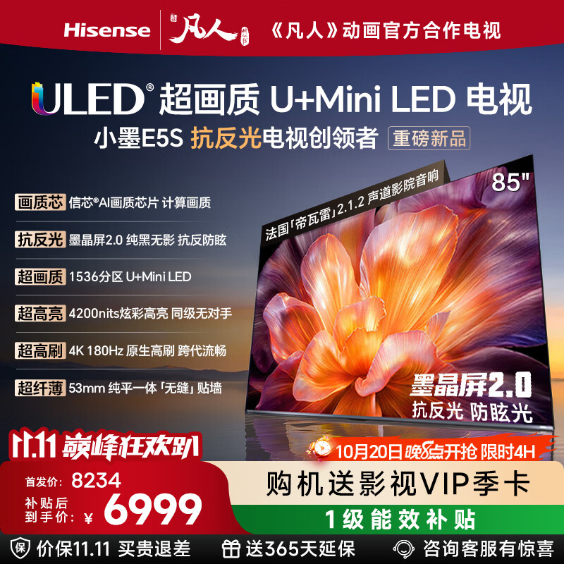 海信电视小墨E5S 85吋1536分区U MiniLED - 86线报