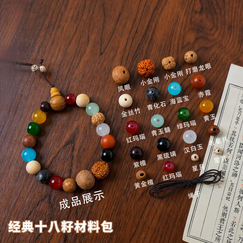 成人串珠手工diy材料包菩提珠子DIY十八籽手链一套 创意饰品配件 【儿童款】十八籽材料包 一套