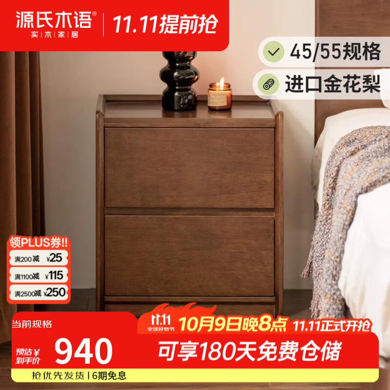 源氏木语实木床头柜现代简约储物柜卧室胡桃色收纳柜家用床边柜子 (白蜡木)0.45米床头柜(450*350*500mm)H09AA2002 安装方式:整装