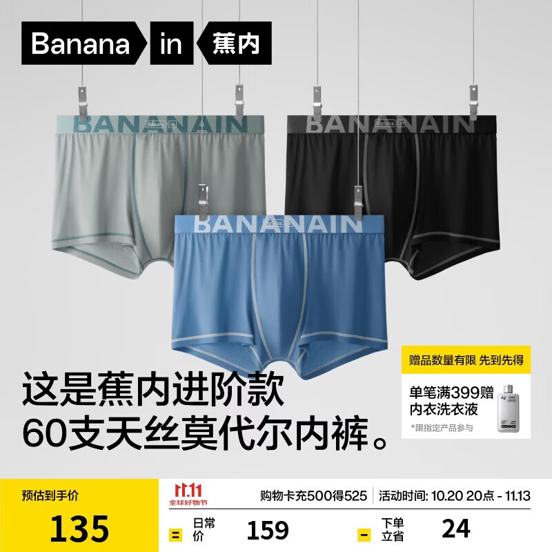 蕉内银皮501A男士内裤撞色60支天丝莫代尔10A抗菌吸湿速干平角裤 79.5元 - 86线报