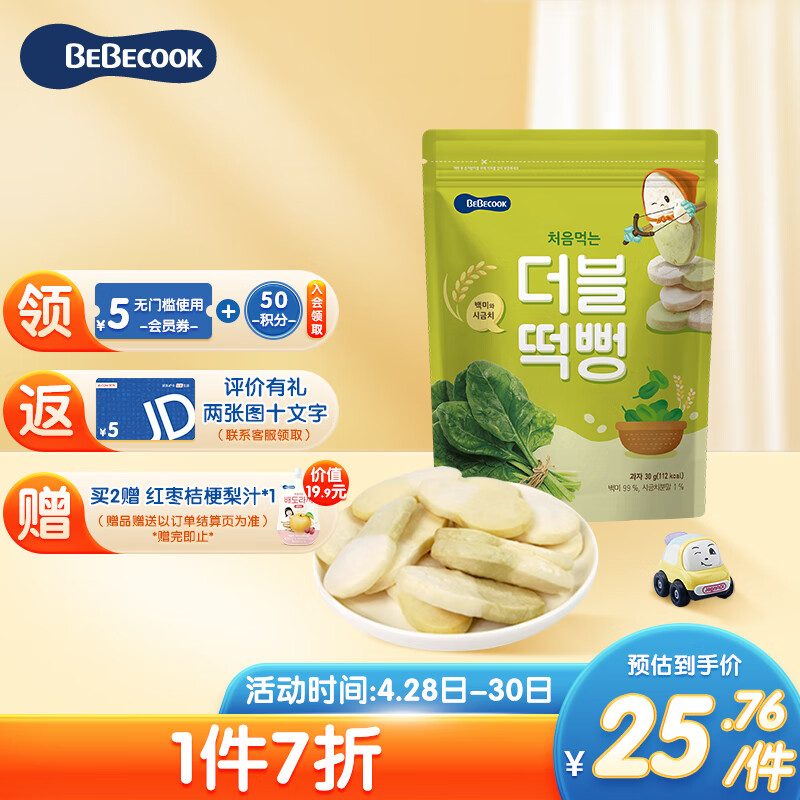 Bebecook双色米饼 儿童健康磨牙零食 非油炸无添加 菠菜味30g 韩国进口使用感如何?