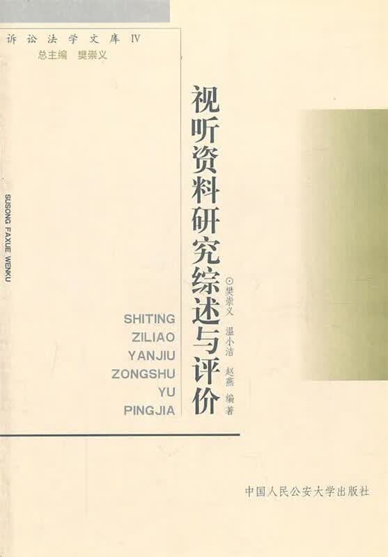 视听资料研究综述与评价