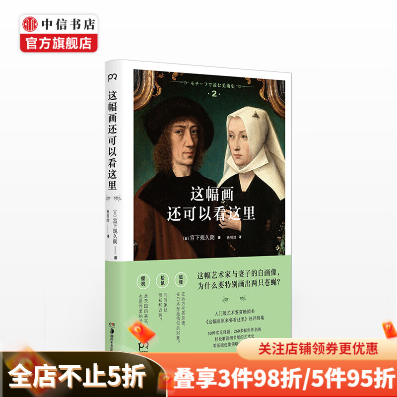这幅画还可以看这里 宫下规久朗著