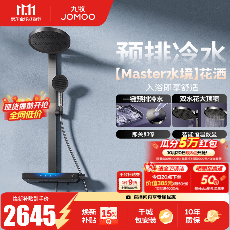 九牧（JOMOO）淋浴全套花洒套装琴键置物淋浴喷头丝雨预排冷水恒温淋浴器26216 【Master水境】枪灰