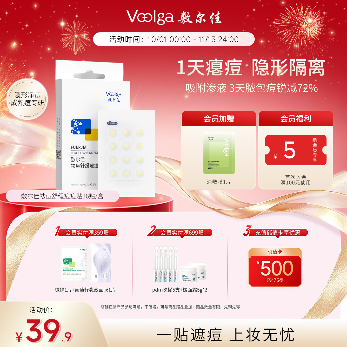 敷尔佳【隐形战痘】祛痘舒缓痘痘贴1盒 祛痘控油妆前不卡粉