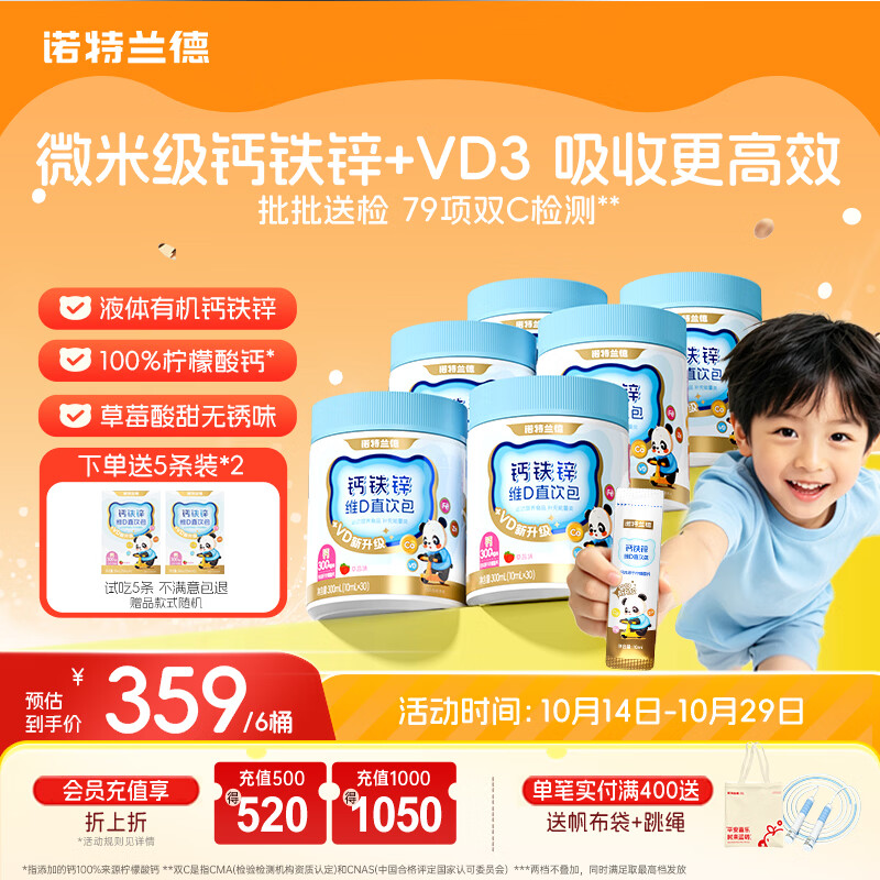诺特兰德【刘涛代言】新升级钙铁锌VD直饮包维生素d3口服液 草莓味*6桶