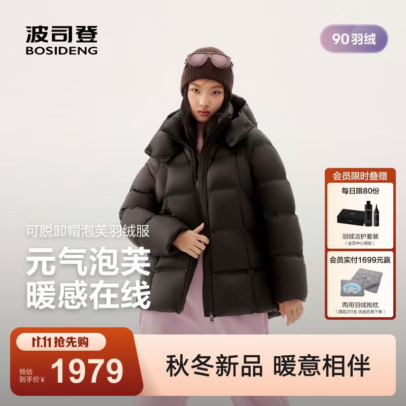 波司登（BOSIDENG）【元气花苞】26新款羽绒服女时尚泡芙90绒可脱卸帽元气花苞外套 【店长推荐】可可棕7C92 M 165/88A