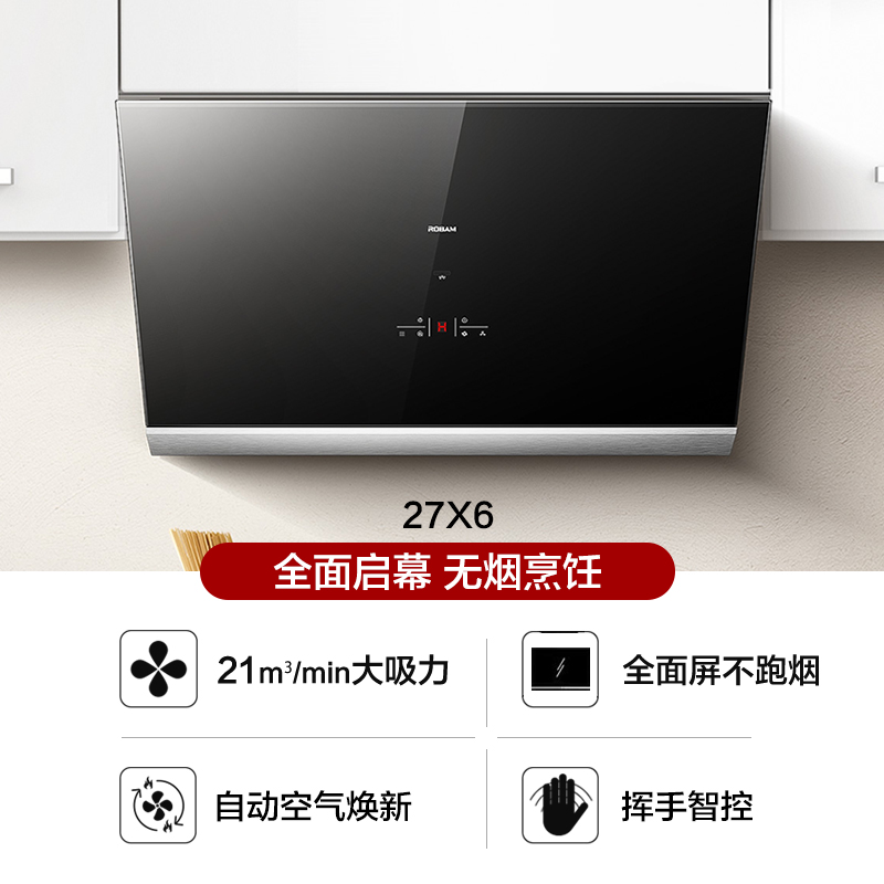 老板(robam)大吸力侧吸式吸油烟机全面屏挥手智能控制27x6