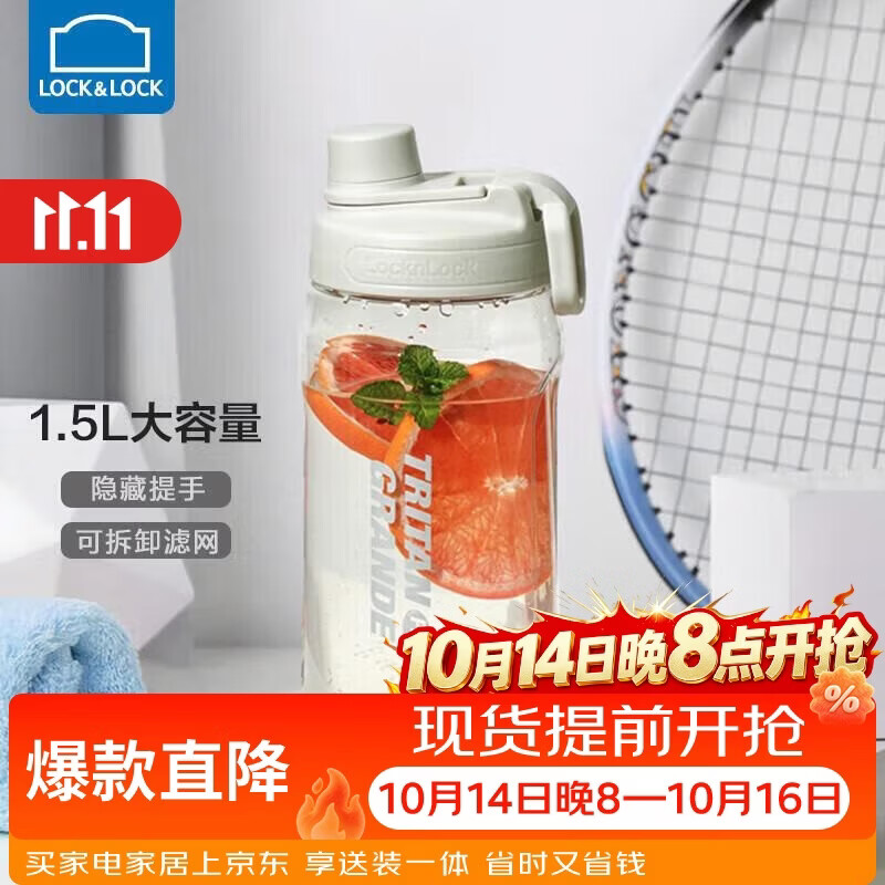 乐扣乐扣(LOCK&LOCK)大容量水杯tritan运动摇摇杯便携提手水壶男女塑料杯子1.5L灰色
