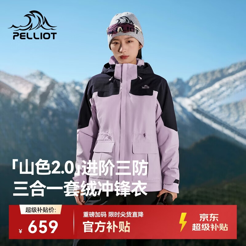 伯希和（Pelliot）【山色2.0】户外三合一冲锋衣女新款防水防风外套126101141紫XXL