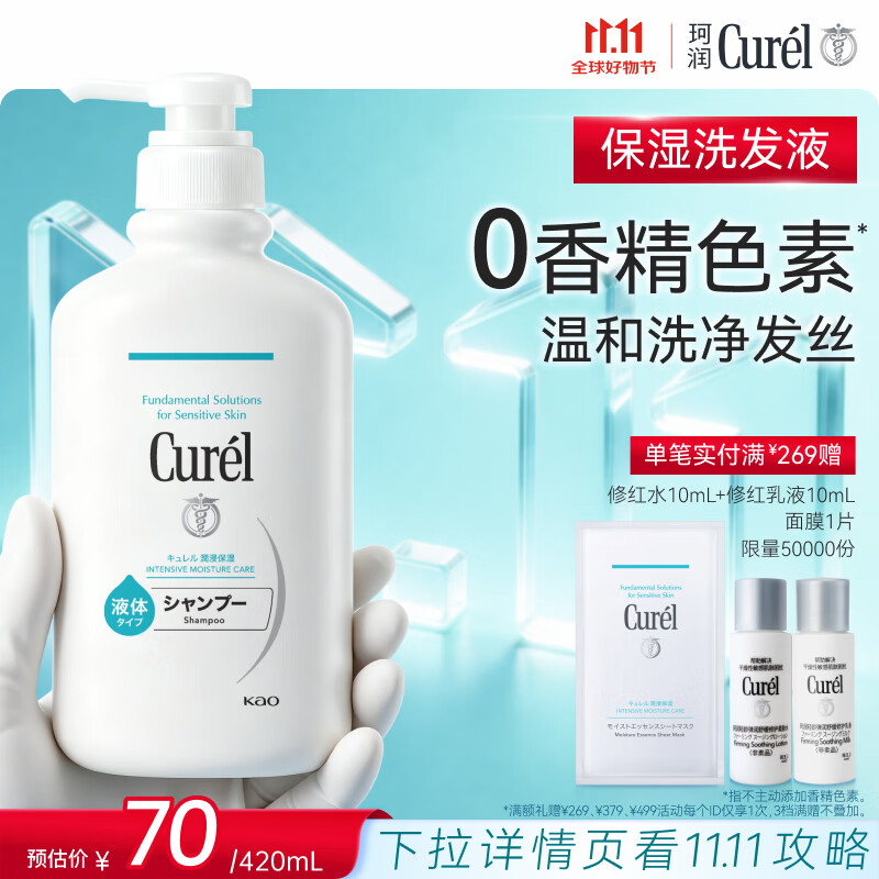 珂润(Curel)温和净油洗发水丰富泡沫敏感头皮适用日本进口 保湿洗发液420ml