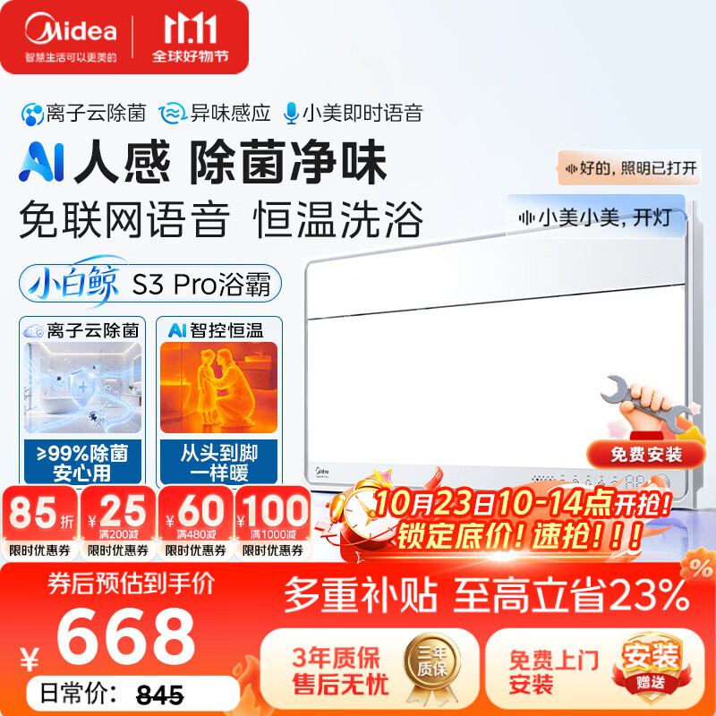 美的（Midea）智能浴霸S系列暖风照明排气一体除菌除臭语音暖风机AI人感S3 Pro