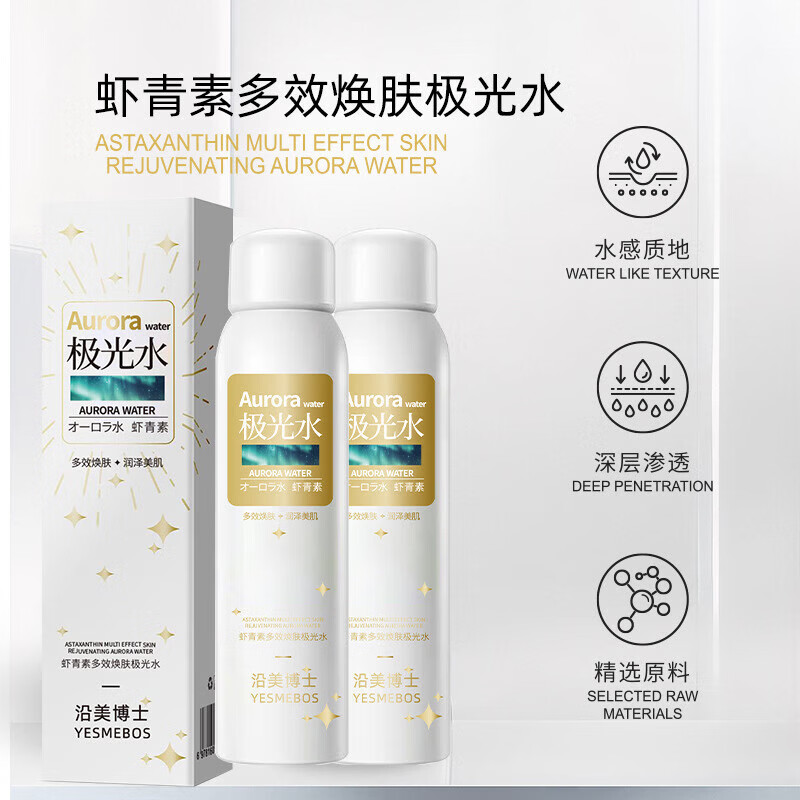 【甄选直发】沿美博士虾青素极光水喷雾女保湿舒润肌肤细嫩毛孔精 虾青素极光水150ml(裸瓶)*1瓶
