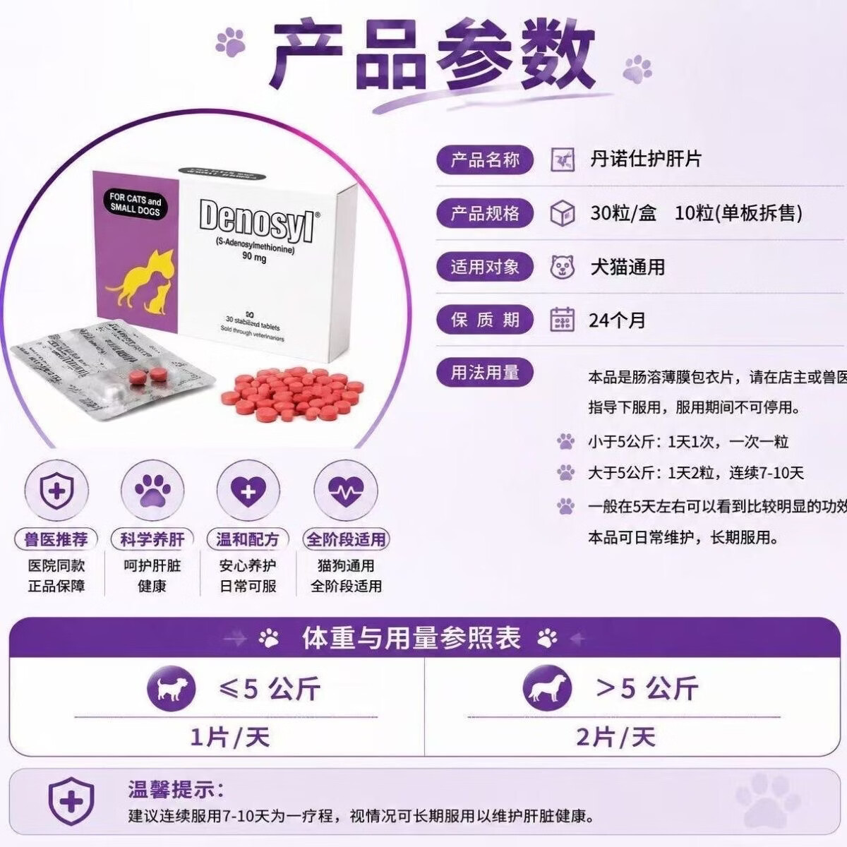 丹诺仕Denosyls护肝养肝补血腹水猫咪狗狗肝炎黄疸猫咪狗狗护肝保健片 30粒*1盒