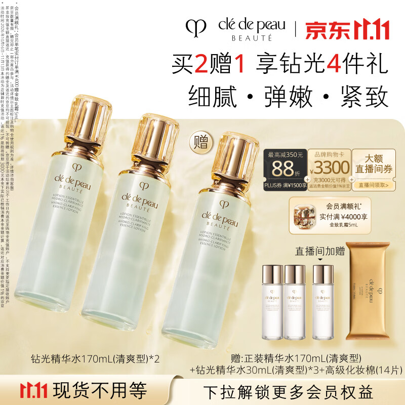 肌肤之钥CPB钻光精华水清爽型170ml×2买2赠1正装共3支 赠同款30ml×3洁面膏1ml×2润粉霜×1化妆棉14片美妆赠品任选1件 1185.8元 - 线报酷
