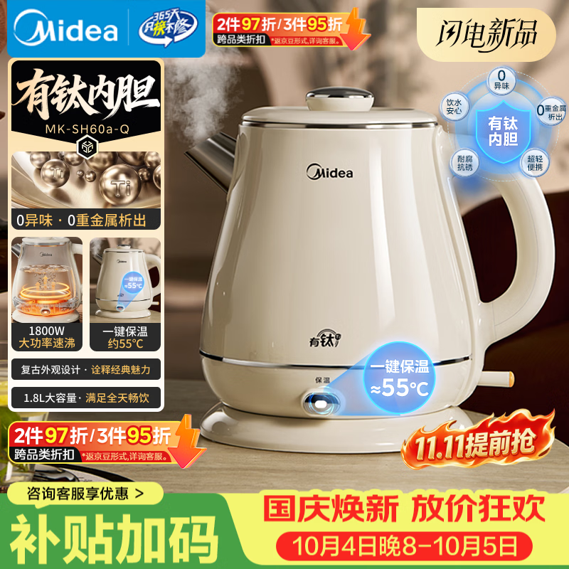 161.18元 美的（Midea）自营电热水壶https://u.jd.com/FOMUEdR