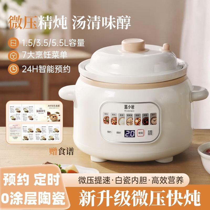 蓝小爸 微压电炖锅家用煲汤锅全自动陶瓷多功能炖汤锅煮粥神器煲粥熬粥专用锅智能大容量电砂锅养生锅 米白色 3.5L 【送食谱】