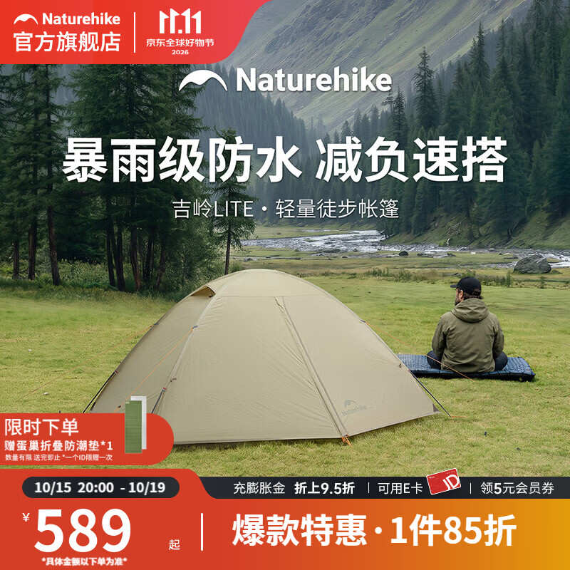 Naturehike挪客吉岭lite轻量化徒步登山帐篷户外露营一体速搭专业过夜帐篷 原木棕/1人/30D涤纶