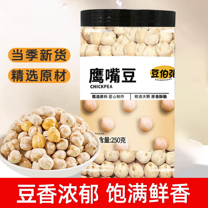 新货鹰嘴豆五谷杂粮 鹰嘴豆250g*4罐