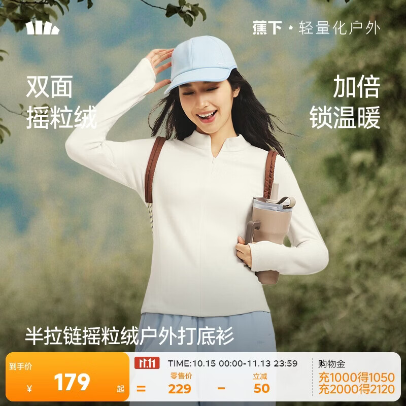 蕉下（beneunder）抓绒衣女双面摇粒绒秋冬半拉链户外打底衫修身透气保暖PM002