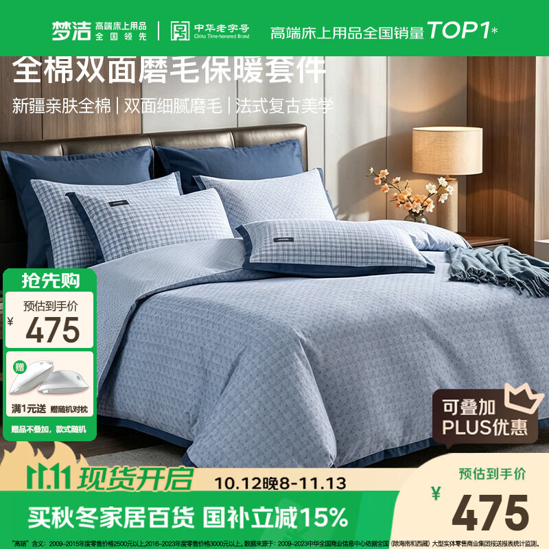 梦洁家纺全棉双面磨毛四件套精梳纯棉四件套经典法式印花保暖床单被套双人被罩复古套件嘉博利尔