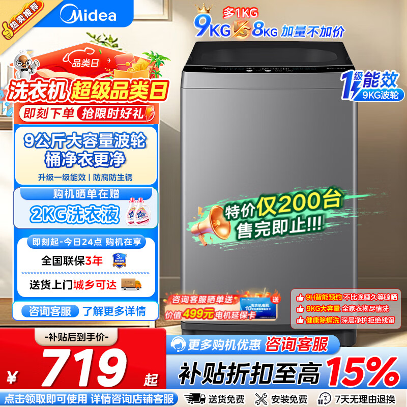 美的（Midea）洗衣机波轮全自动9公斤大容量以旧换新补贴 一级能效 免清洗除螨洗海量洗 波轮 MB90V33B 波轮 9kg 小型不占地内筒免清洗