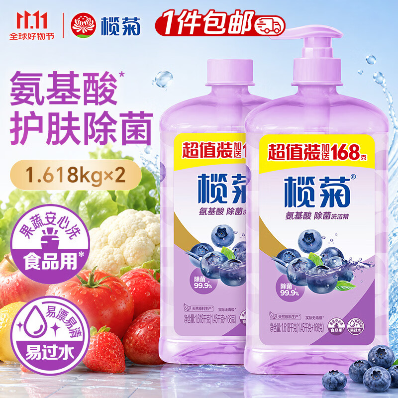 榄菊氨基酸除菌洗洁精1.618kg*2瓶 快速去油 99.9%除菌 洗涤灵洗碗液