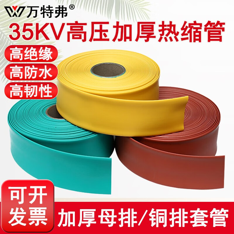 电工电力绝缘热缩管变电站母排铜排绝缘护套耐高温收缩套管 红色 φ