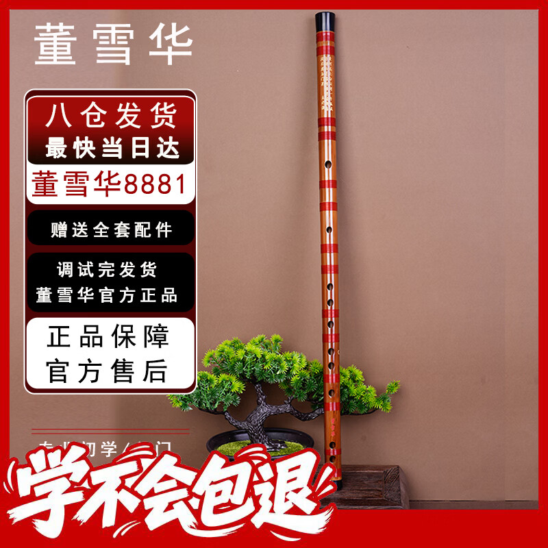 董雪华8881整节竹笛笛子一节横笛初学入门学生考级笛灵声乐器CEFG调/D调