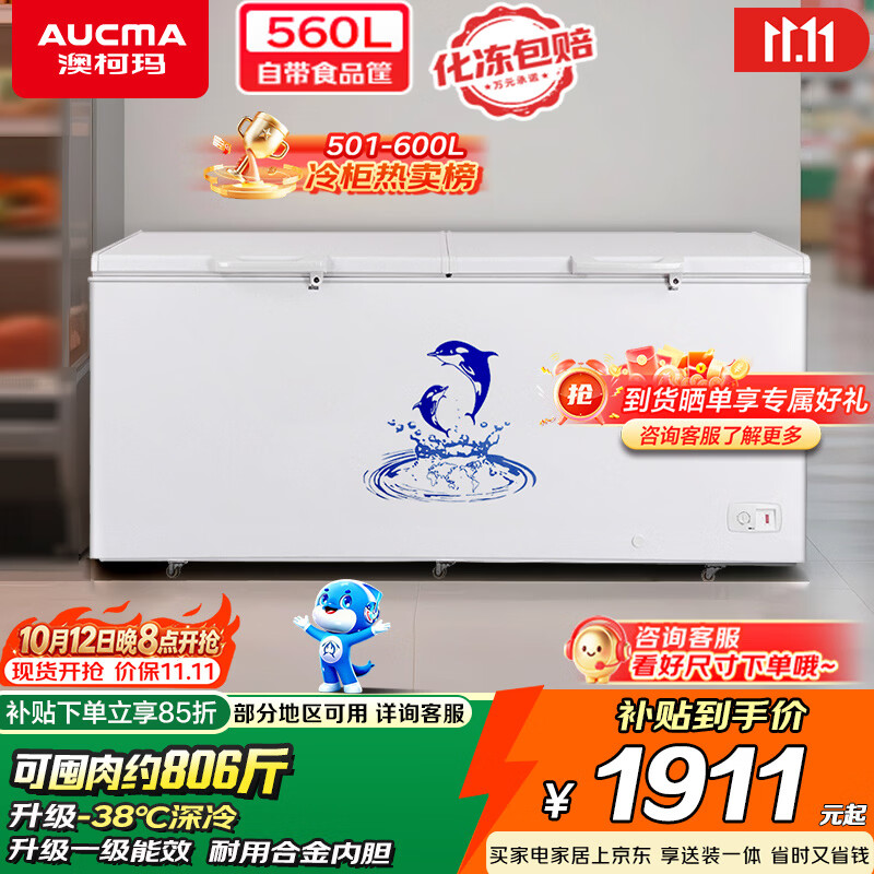 澳柯玛（AUCMA）560升家用单温冷柜 大容量冰柜 卧式囤货大冰箱 冷藏冷冻转换顶开门冷柜 BC/BD-560TC 以旧换新
