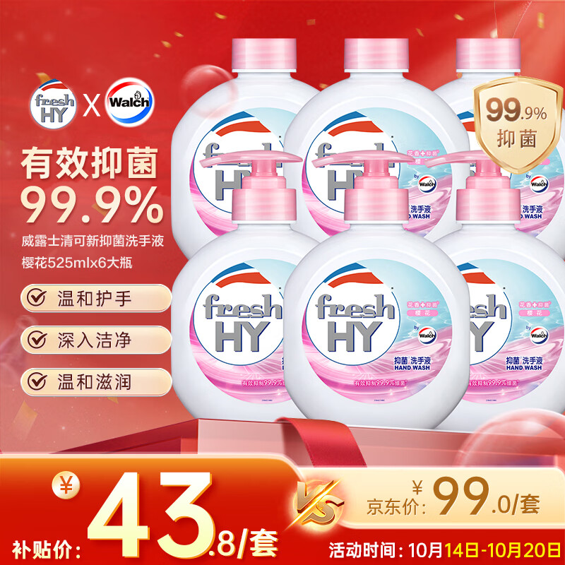 威露士清可新抑菌洗手液樱花525ml*3+525ml*3补充装大瓶抑菌消毒替换装
