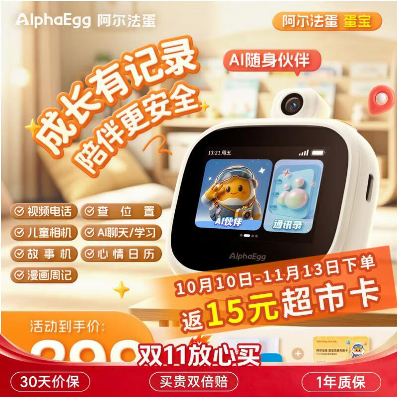 阿尔法蛋蛋宝ai玩具儿童陪伴机器人男女孩生日礼物智能情感对话可视频定位