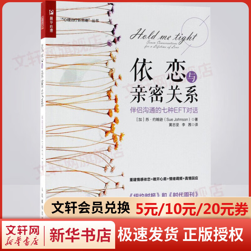 依恋与亲密关系