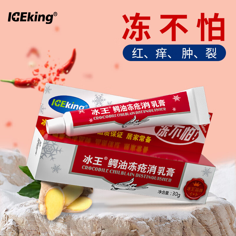 【药房直售】冰王乐施冻疮膏防裂护手霜儿童手脚耳朵脸止痒冻伤膏男
