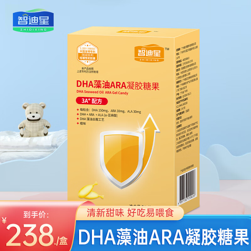 智迪星 DHA藻油宝宝婴儿幼儿童学生孕妇成人营养可用 DHA藻油ARA【1盒装】