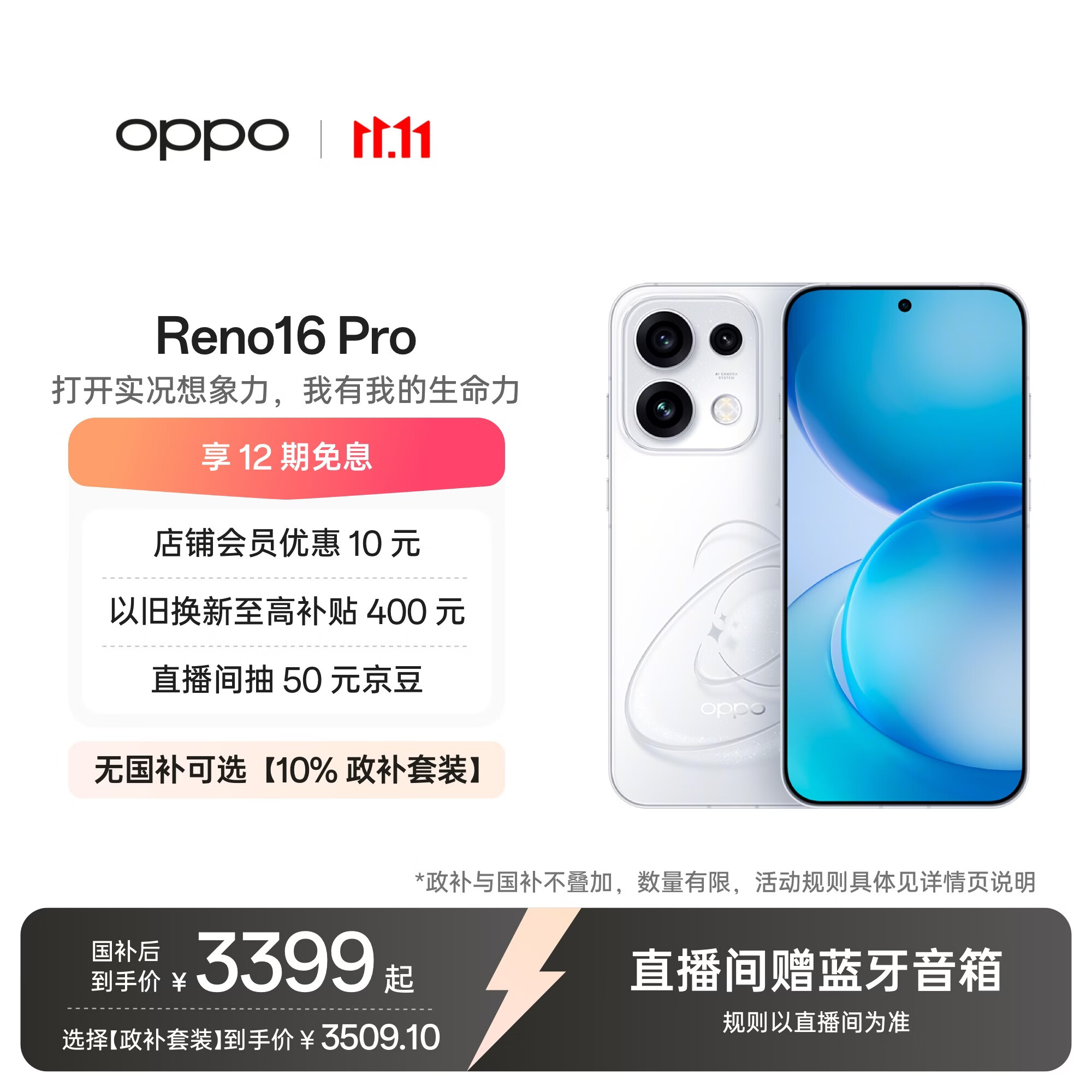 OPPO Reno16 Pro 12GB+256GB 怦然星动 2亿像素直播神器 无线充电 5G智能拍照手机新品国家补贴