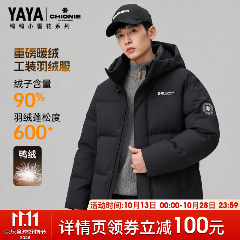 鸭鸭(YAYA)【小雪花系列】羽绒服男连帽短款2026冬季新款户外百搭保暖外套 曜石黑色 L (175)【建议125-150斤】