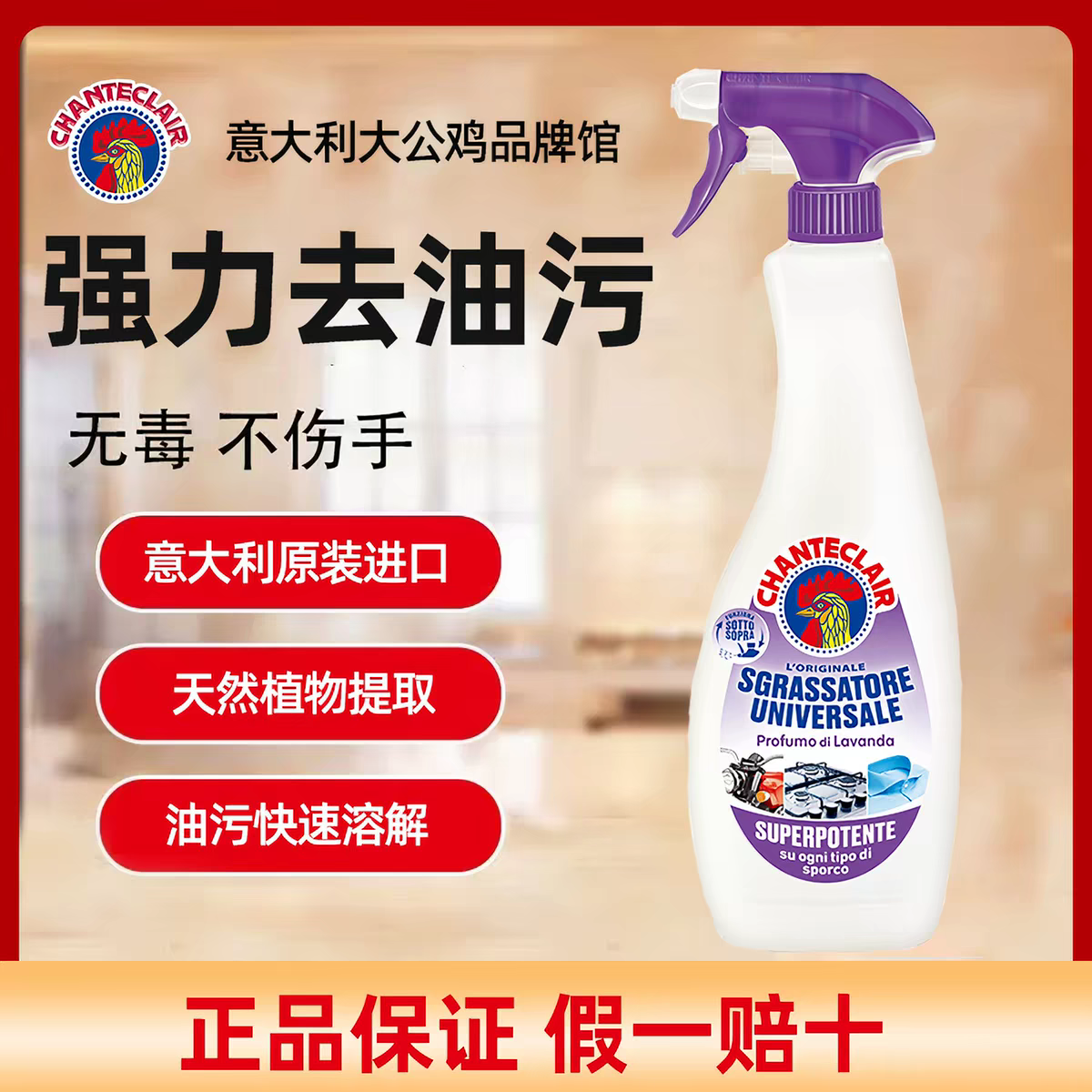 大公鸡管家意大利进口厨房重油污清洁剂家用油烟机清洗剂600ml 薰衣草香600mL