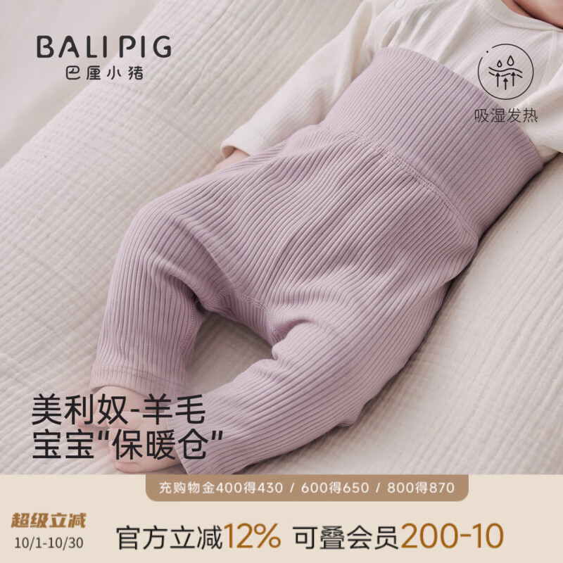 巴厘小猪（BALIPIG）【莫代尔+美利奴羊毛】婴儿裤子秋季睡裤男女宝大屁屁裤儿童长裤 浅茉紫 73 cm
