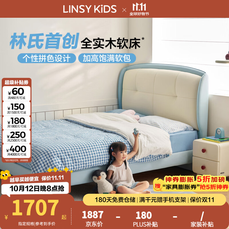 LINSY KIDS林氏家居儿童床真皮床半青皮男孩床男童卧室全实木框新款 PC221-B 【空气蓝+乳酪白】 1500mm*2000mm 单床