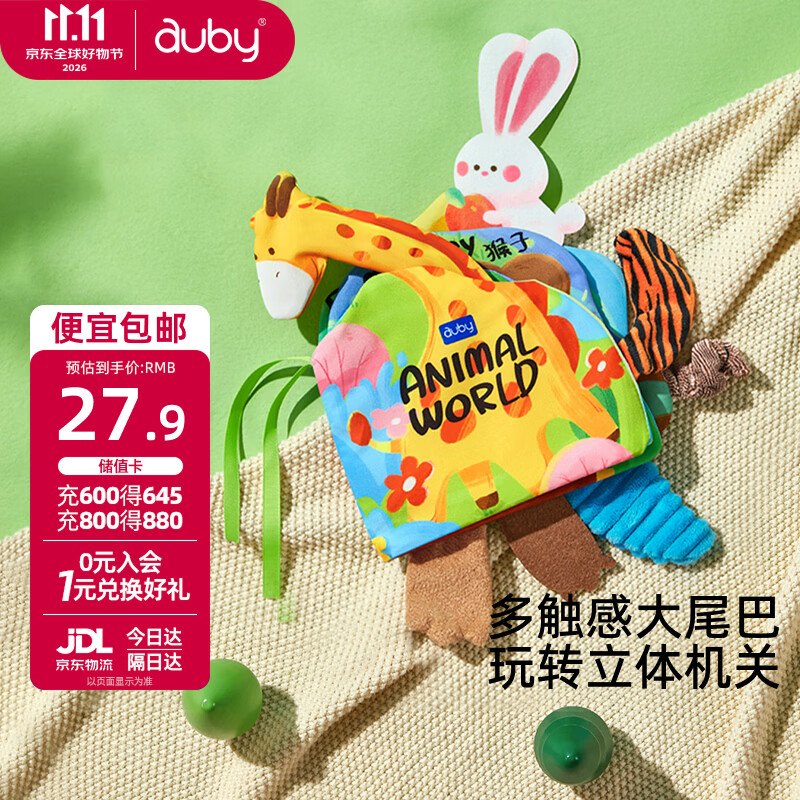 澳贝（auby）婴幼儿童玩具宝宝早教大尾巴触摸机关布书可水洗啃咬撕不烂新生儿