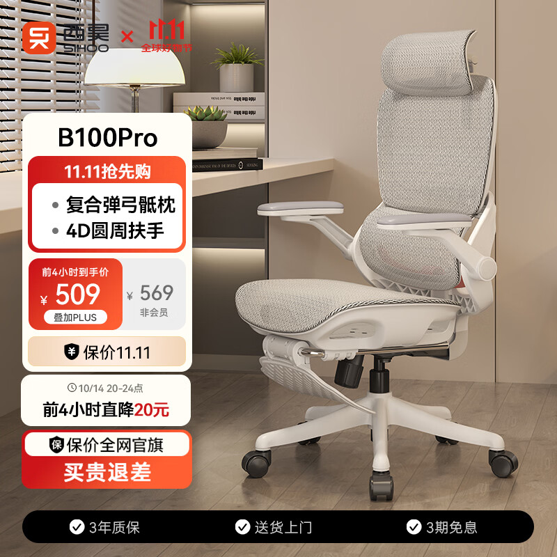 西昊B100Pro 人体工学椅办公椅电脑椅人工力学座椅电竞椅子4D联动扶手