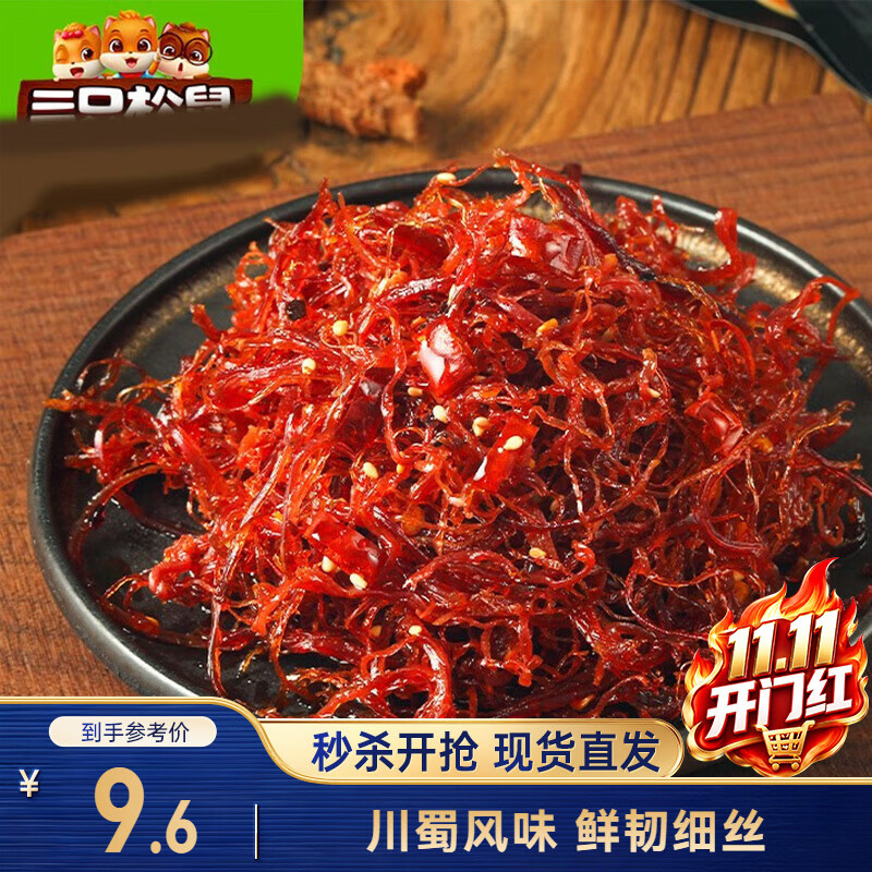 三只松鼠灯影牛肉丝麻辣味100g袋装休闲零食川蜀风味手撕牛肉小吃