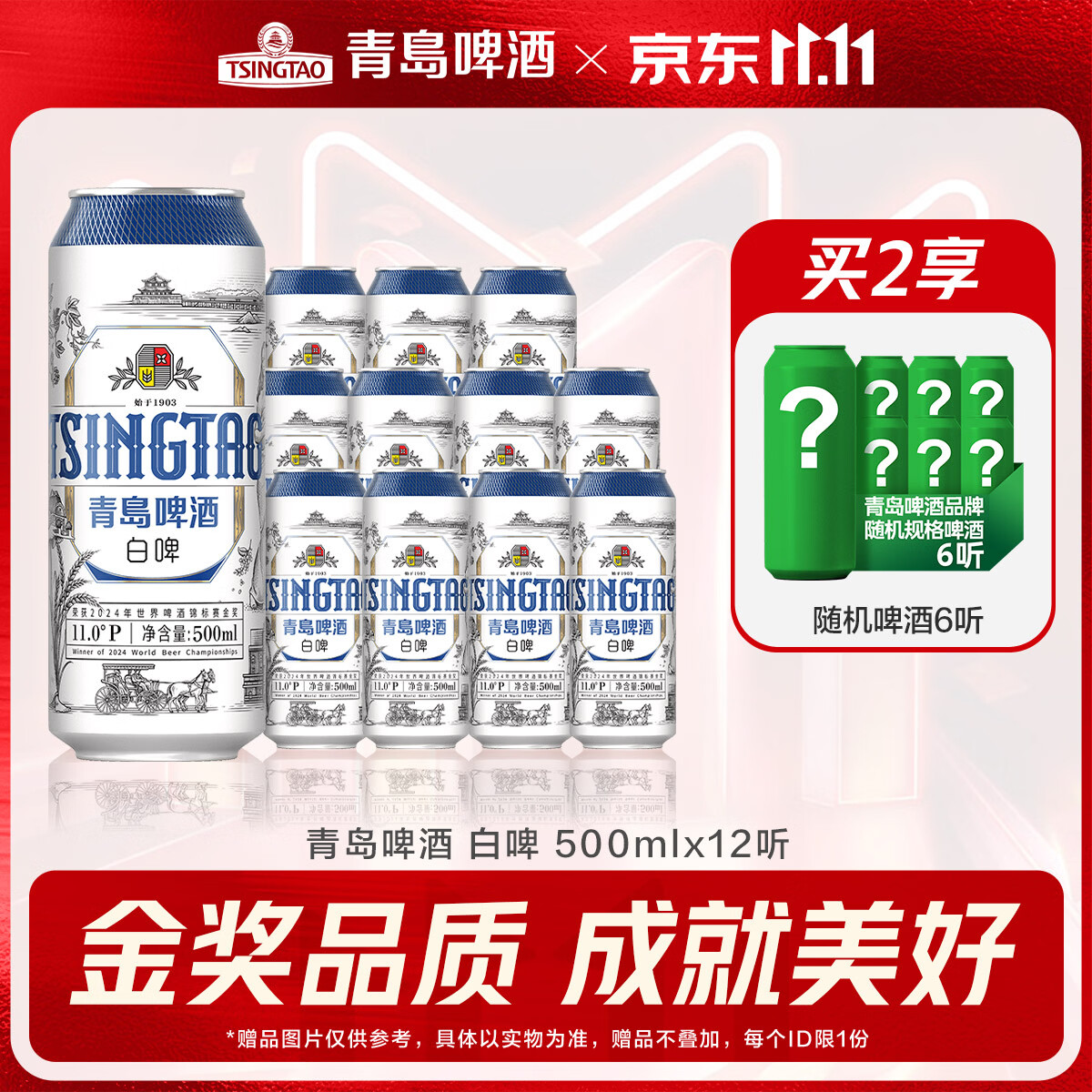 青岛啤酒全麦白啤 白啤酒原麦汁浓度11°P 500mL 12罐 整箱装 京东折扣/优惠券